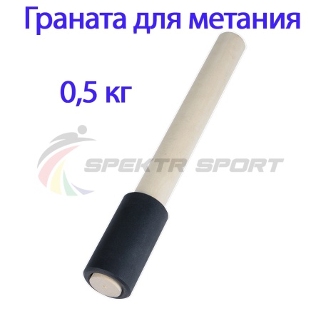 Купить Граната для метания тренировочная 0,5 кг в Кирсанове 